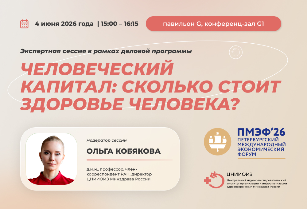 Человеческий капитал: сколько стоит здоровье человека?